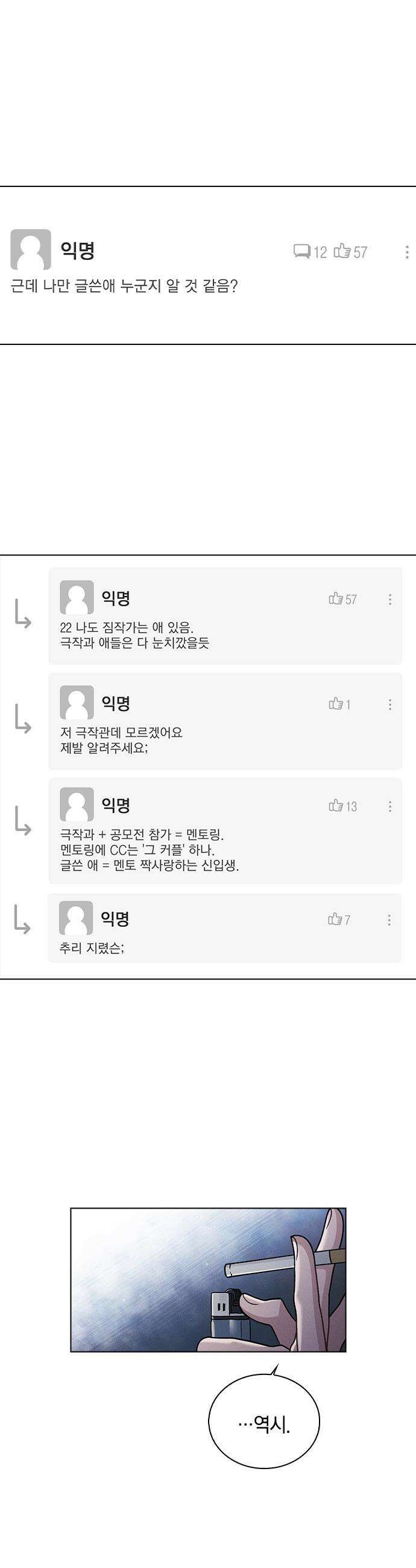 연애리뷰 - 51화 소문의 근원지 6