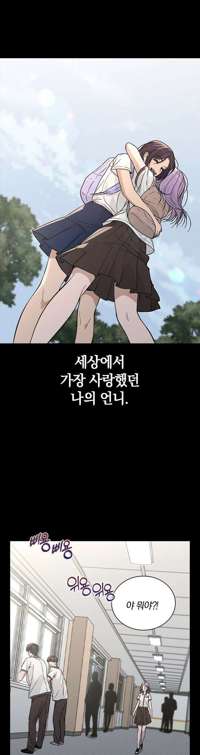연애리뷰 - 51화 소문의 근원지 10