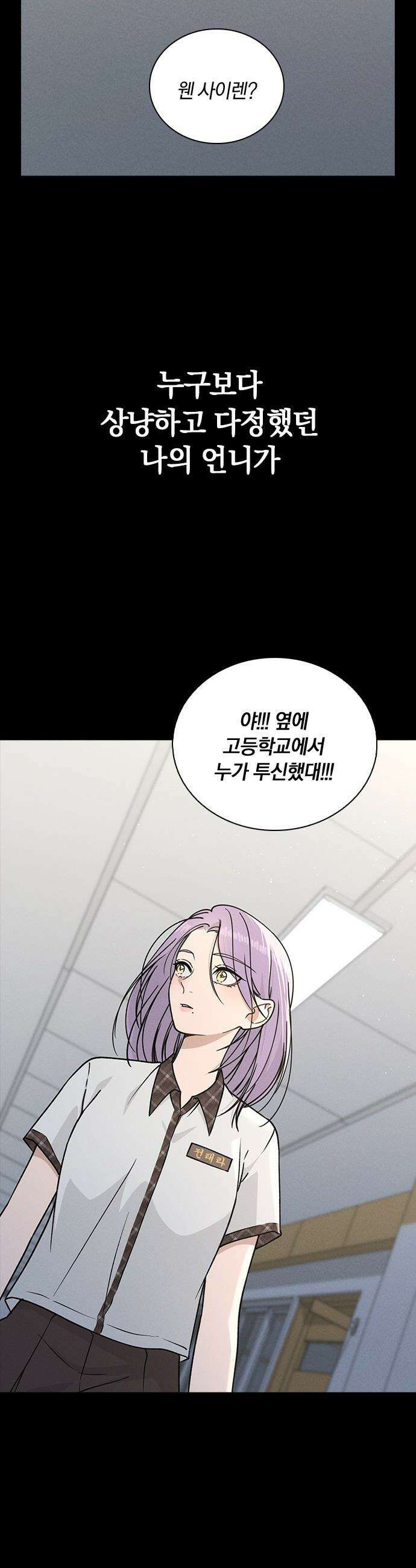 연애리뷰 - 51화 소문의 근원지 11