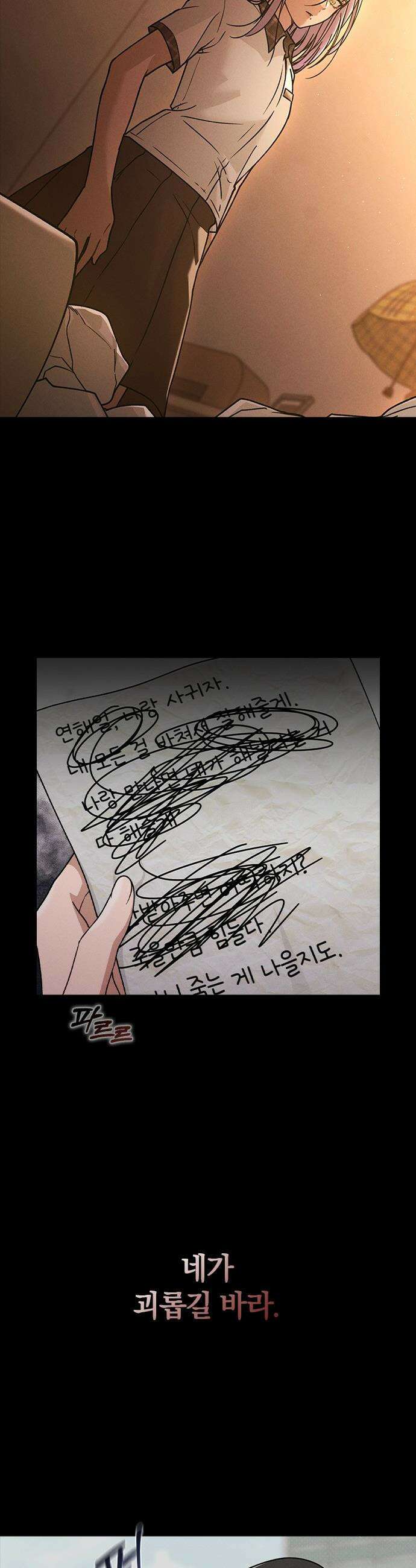 연애리뷰 - 51화 소문의 근원지 14