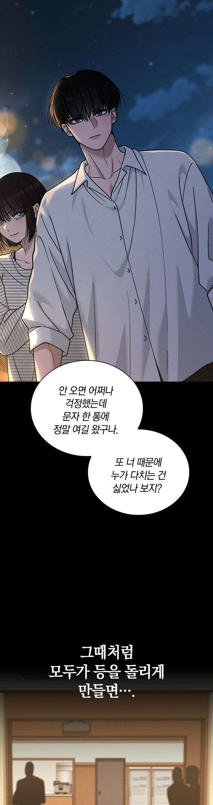 연애리뷰 - 51화 소문의 근원지 17
