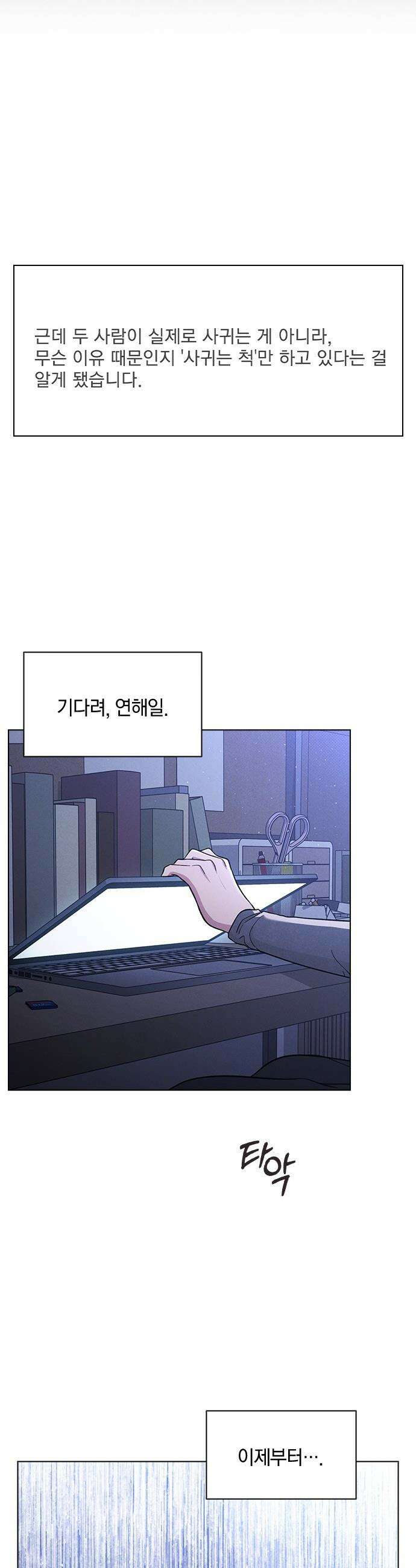 연애리뷰 - 51화 소문의 근원지 21