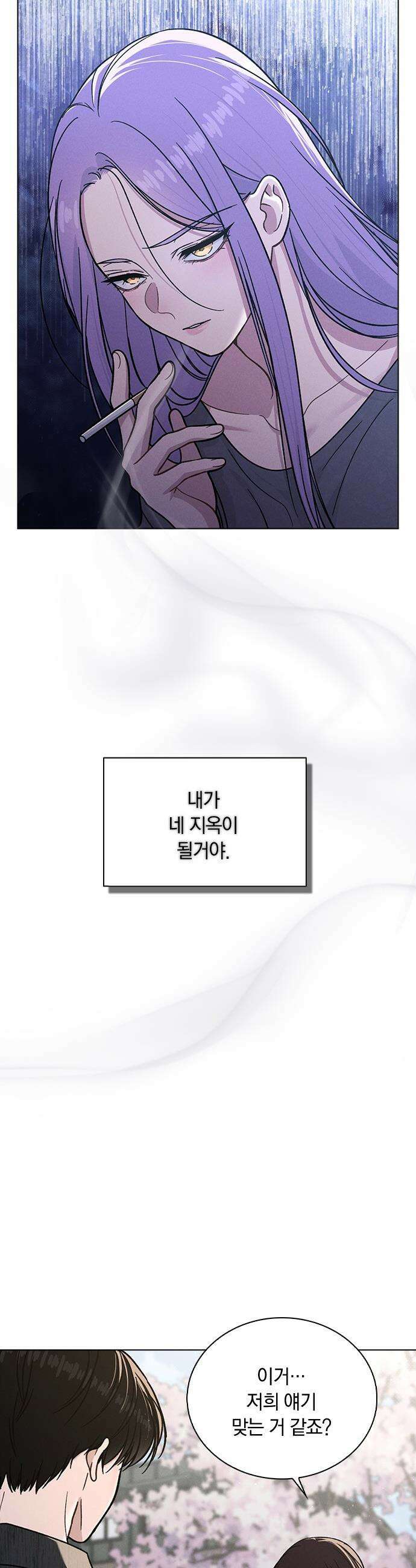 연애리뷰 - 51화 소문의 근원지 22