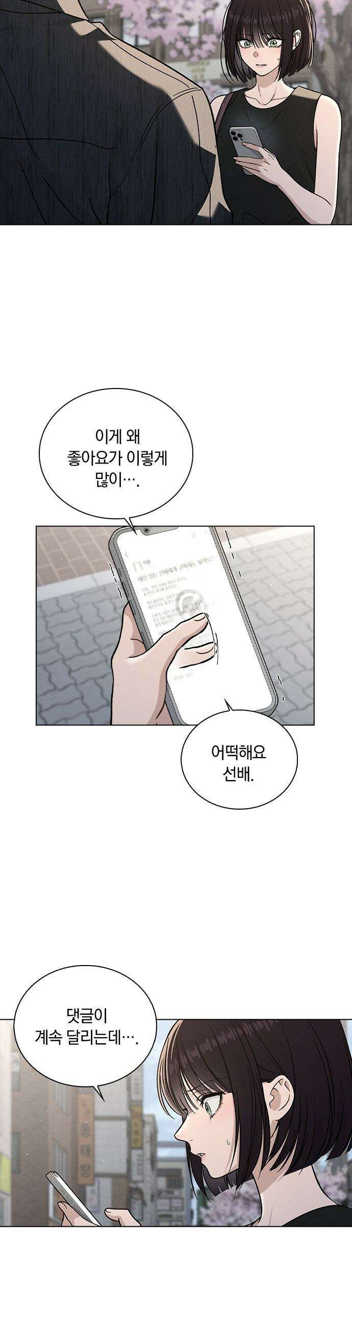 연애리뷰 - 51화 소문의 근원지 23
