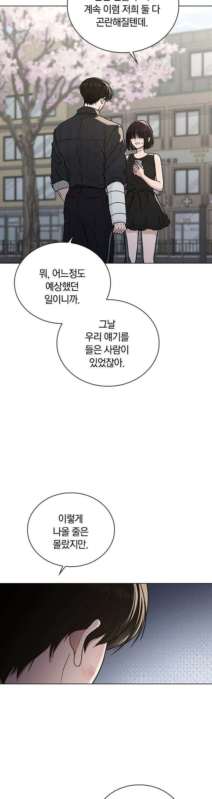 연애리뷰 - 51화 소문의 근원지 26