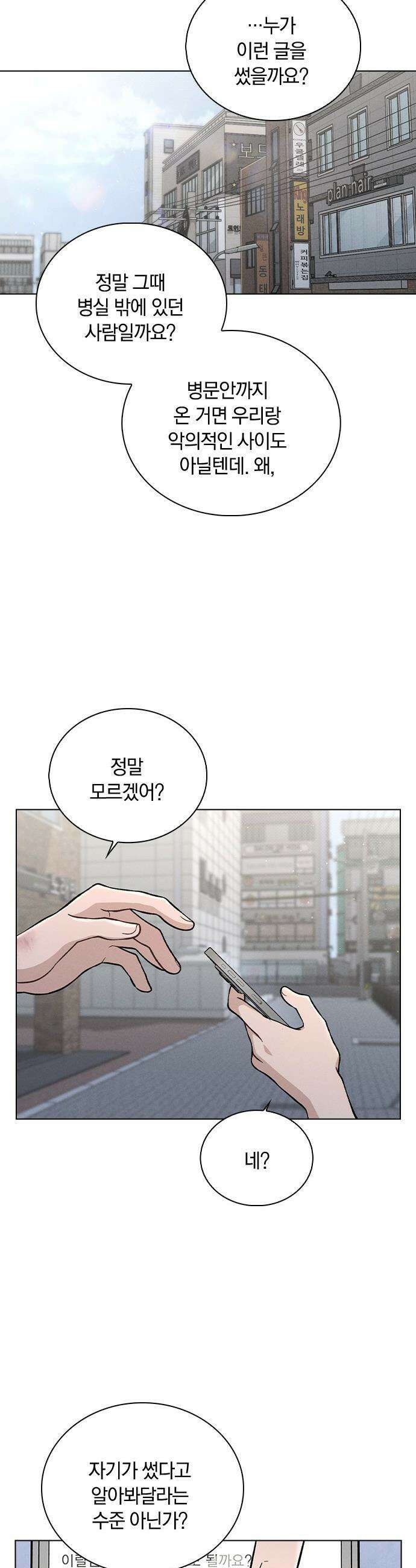연애리뷰 - 51화 소문의 근원지 27