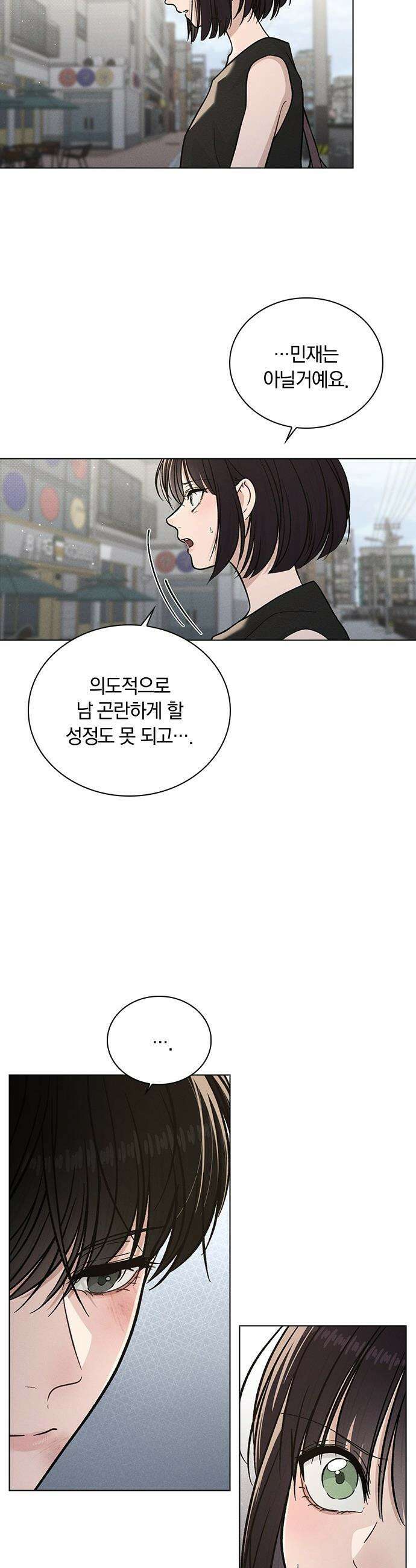 연애리뷰 - 51화 소문의 근원지 29