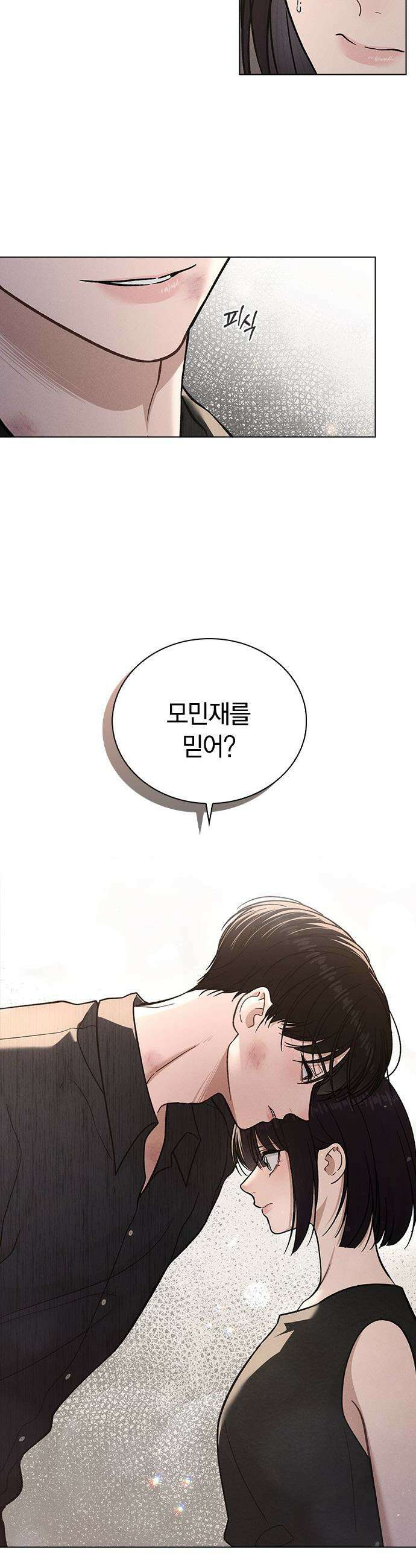 연애리뷰 - 51화 소문의 근원지 30
