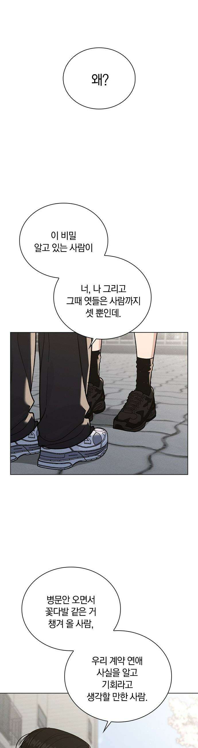 연애리뷰 - 51화 소문의 근원지 31