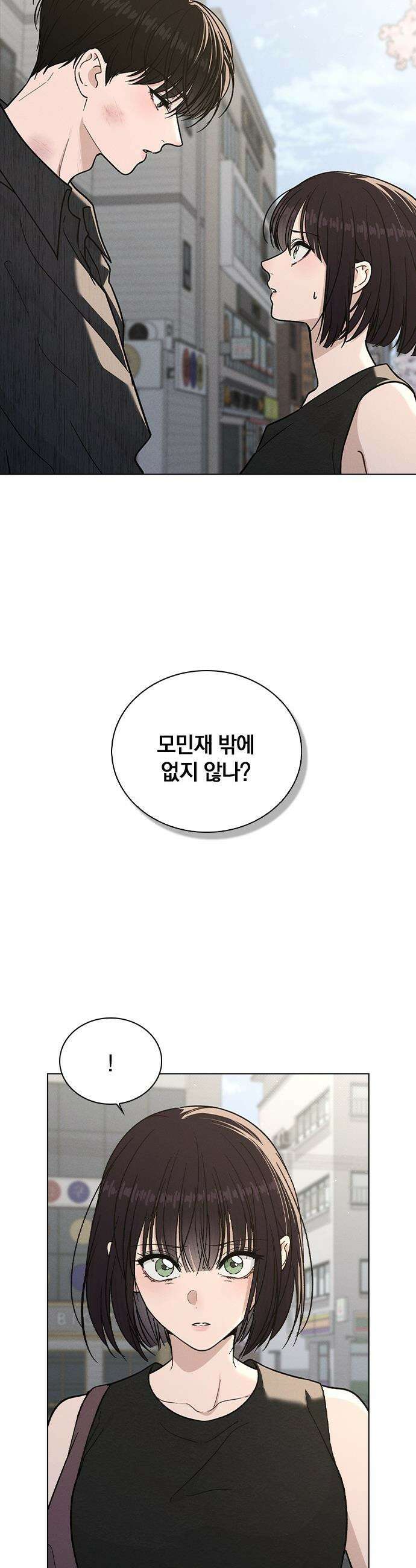연애리뷰 - 51화 소문의 근원지 32