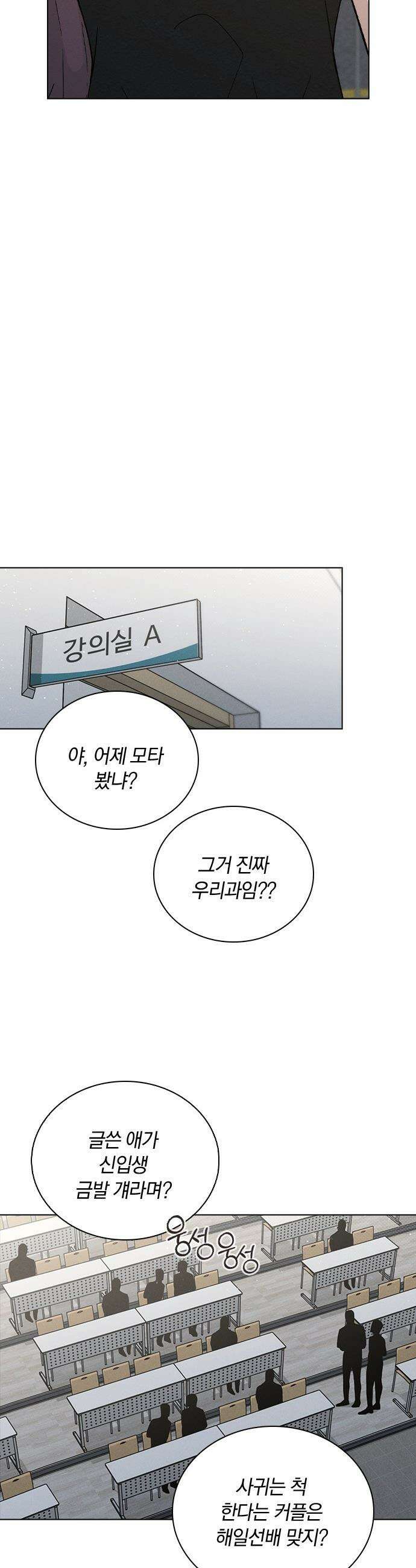 연애리뷰 - 51화 소문의 근원지 33