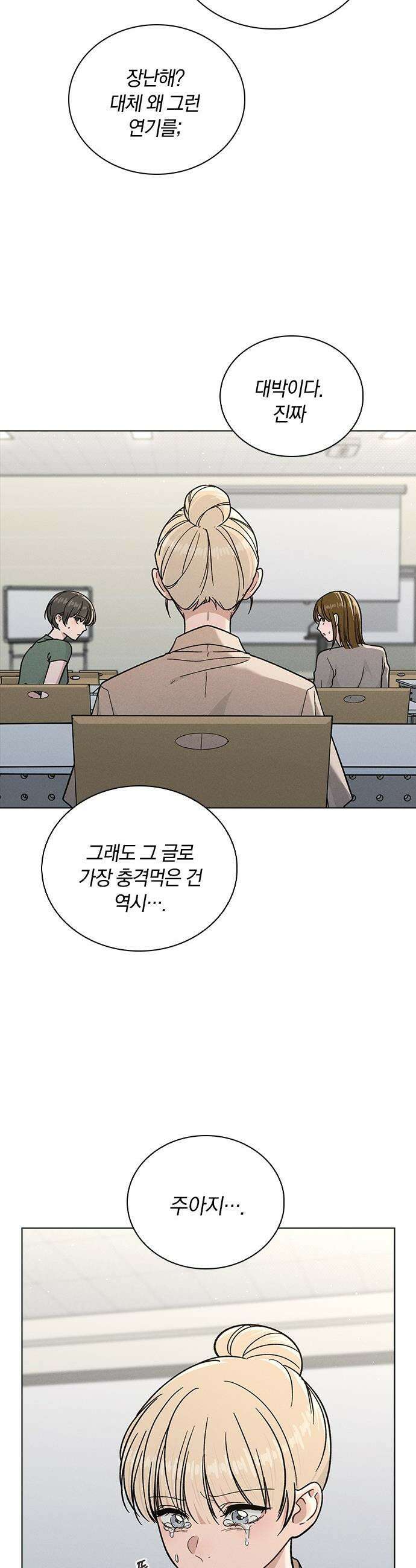 연애리뷰 - 51화 소문의 근원지 34