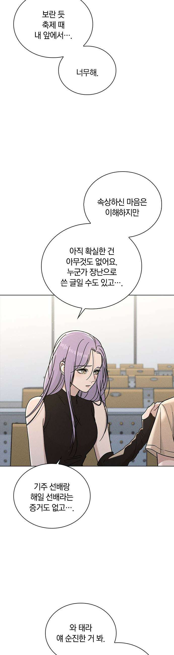 연애리뷰 - 51화 소문의 근원지 36