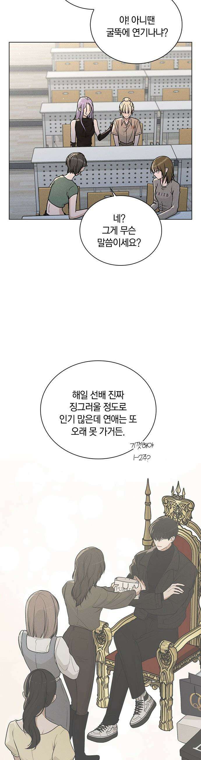 연애리뷰 - 51화 소문의 근원지 37