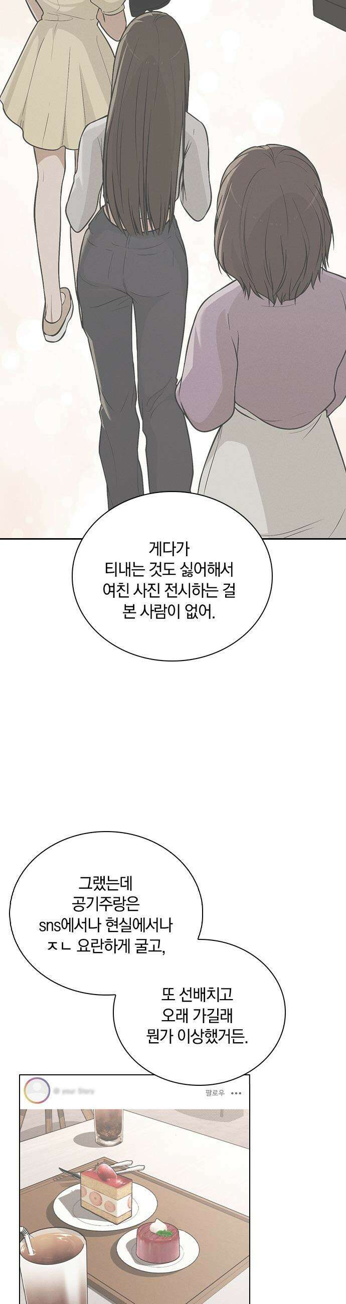 연애리뷰 - 51화 소문의 근원지 38