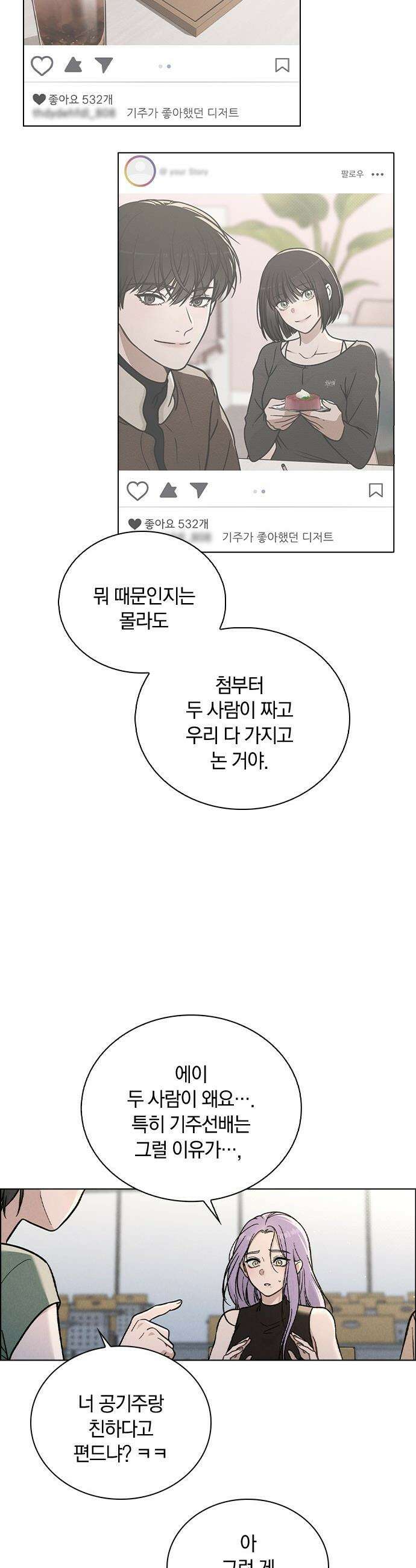 연애리뷰 - 51화 소문의 근원지 39