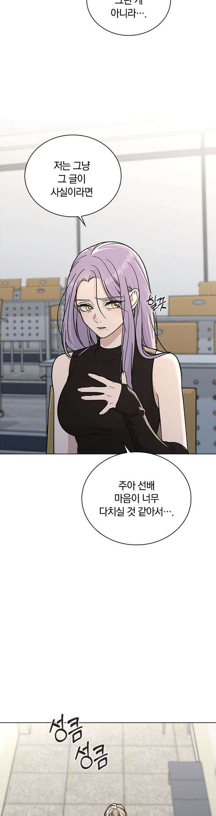 연애리뷰 - 51화 소문의 근원지 40