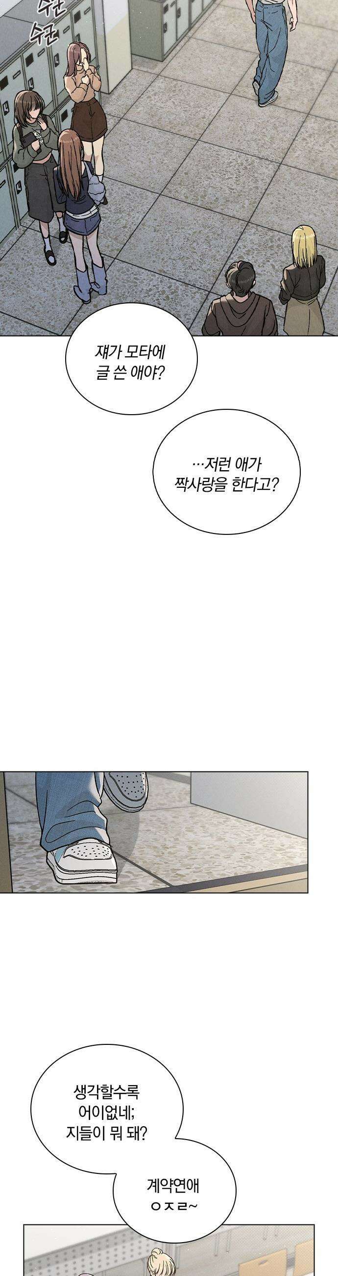 연애리뷰 - 51화 소문의 근원지 42
