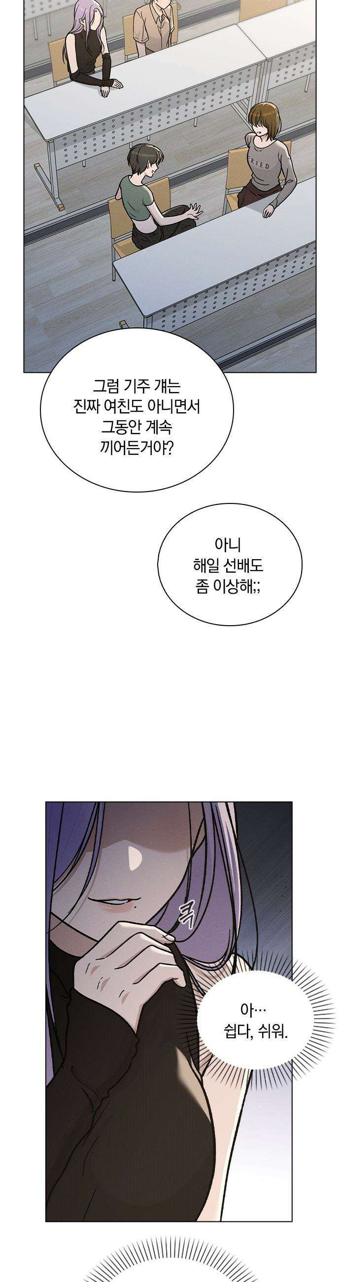 연애리뷰 - 51화 소문의 근원지 43
