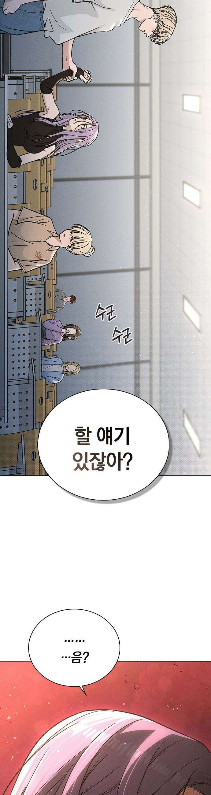 연애리뷰 - 51화 소문의 근원지 50