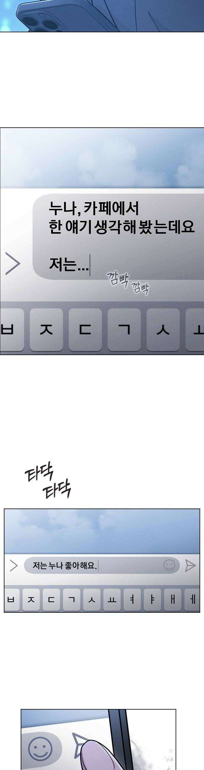 연애리뷰 61화 사귀는 사이 12