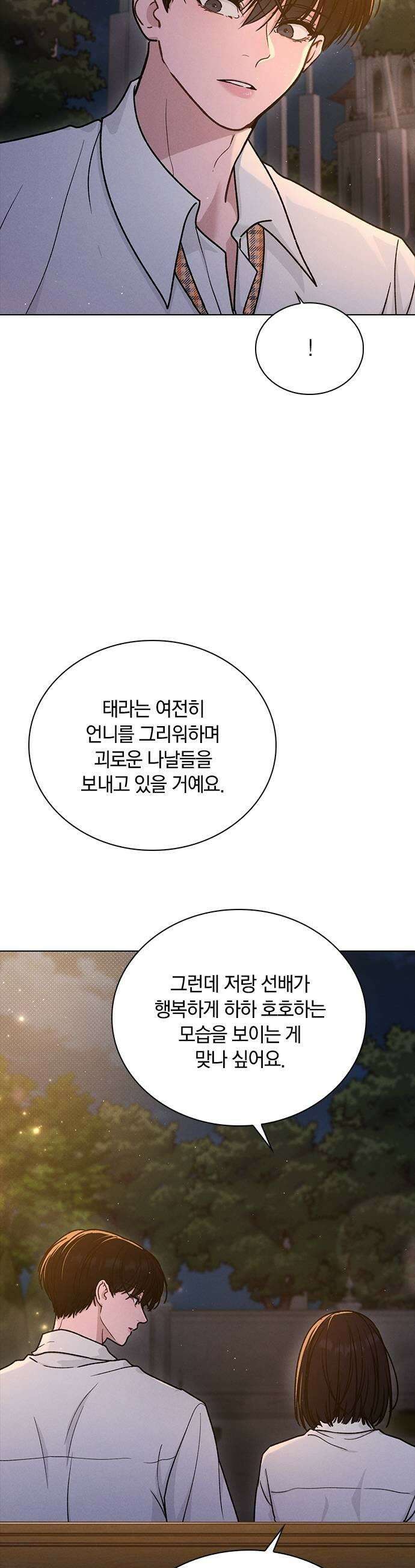 연애리뷰 61화 사귀는 사이 21