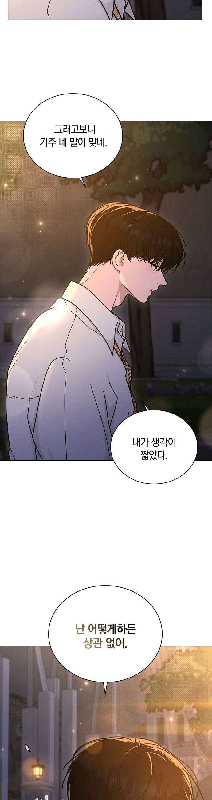 연애리뷰 61화 사귀는 사이 23