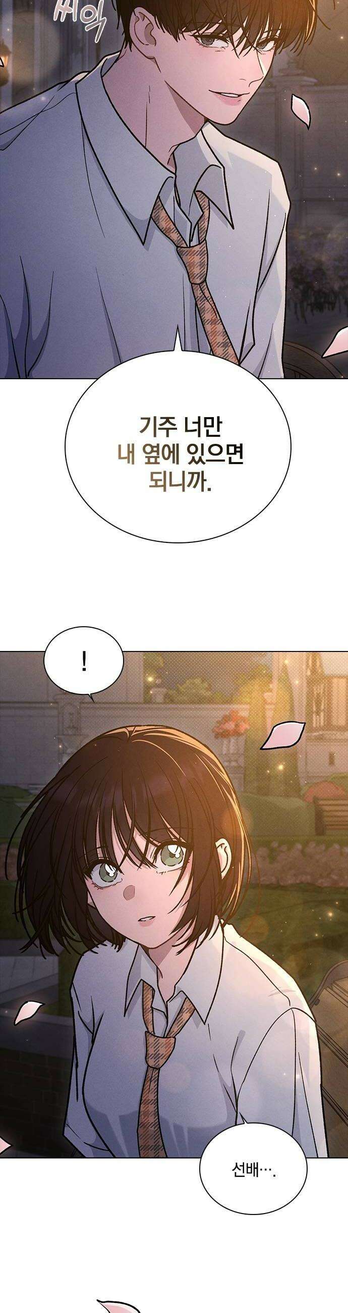연애리뷰 61화 사귀는 사이 24
