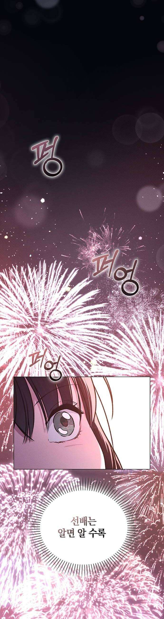 연애리뷰 61화 사귀는 사이 26