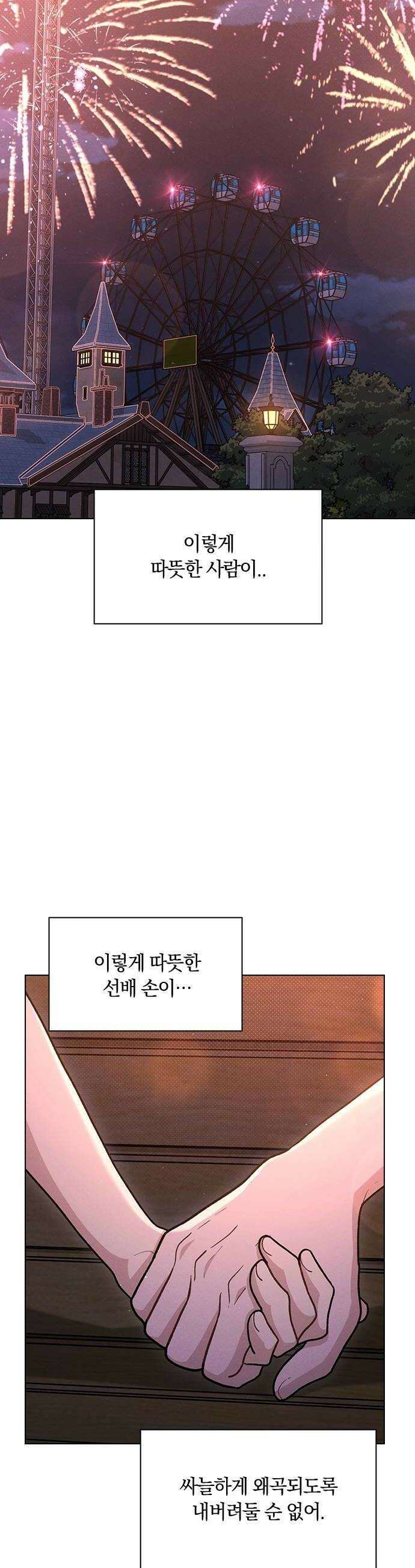 연애리뷰 61화 사귀는 사이 28
