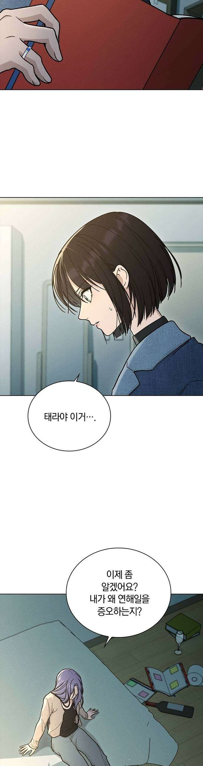 연애리뷰 61화 사귀는 사이 41