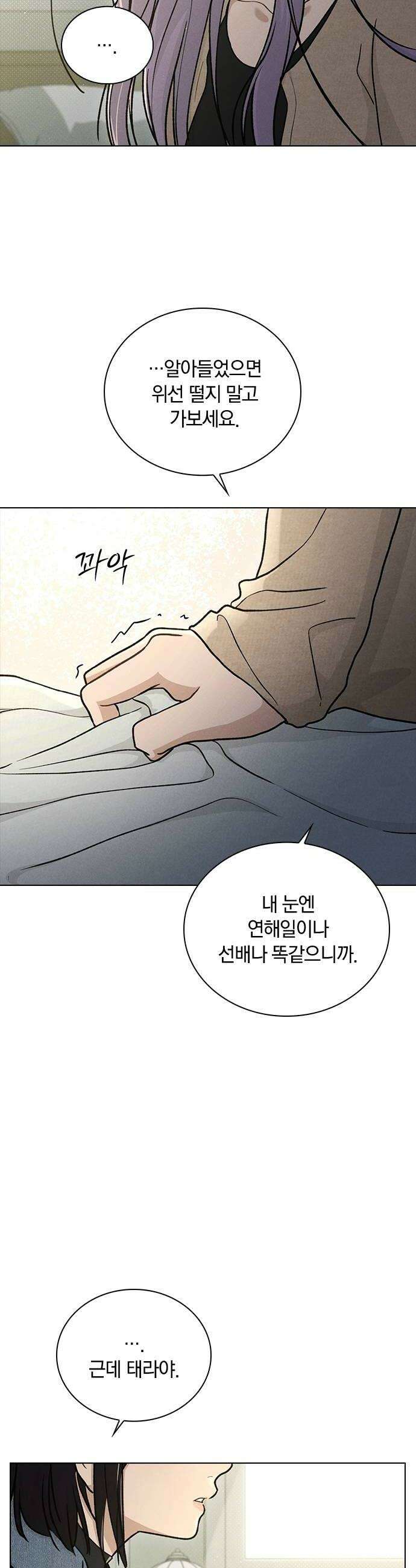 연애리뷰 61화 사귀는 사이 46