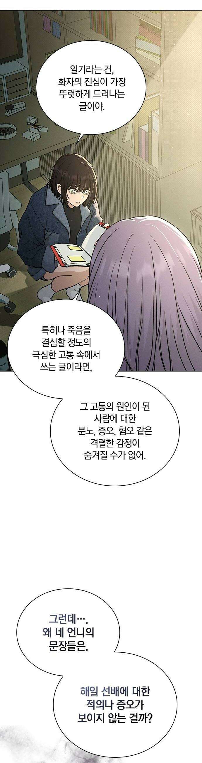 연애리뷰 61화 사귀는 사이 48