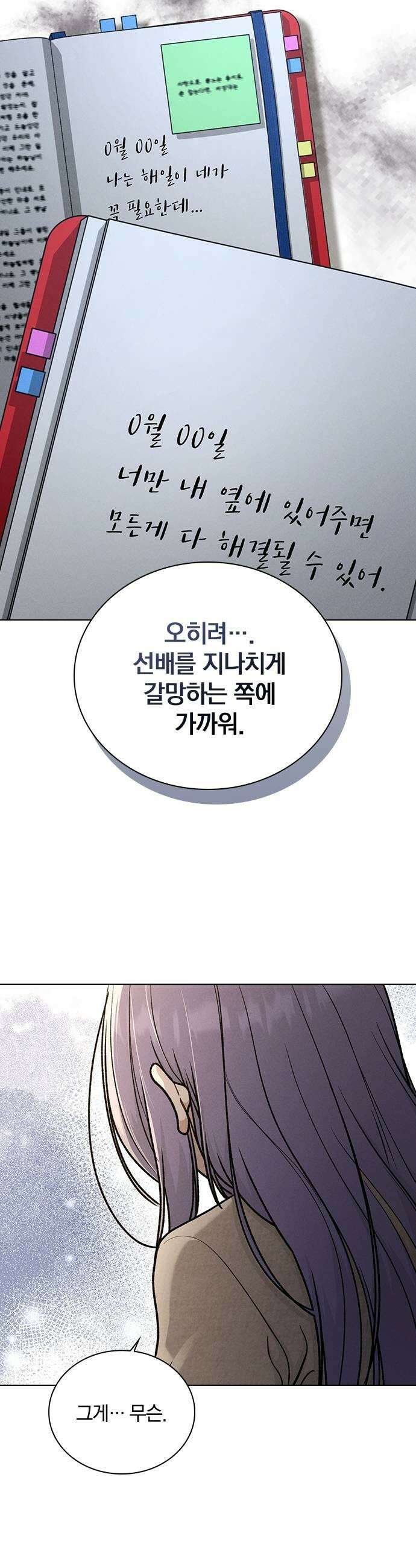 연애리뷰 61화 사귀는 사이 49