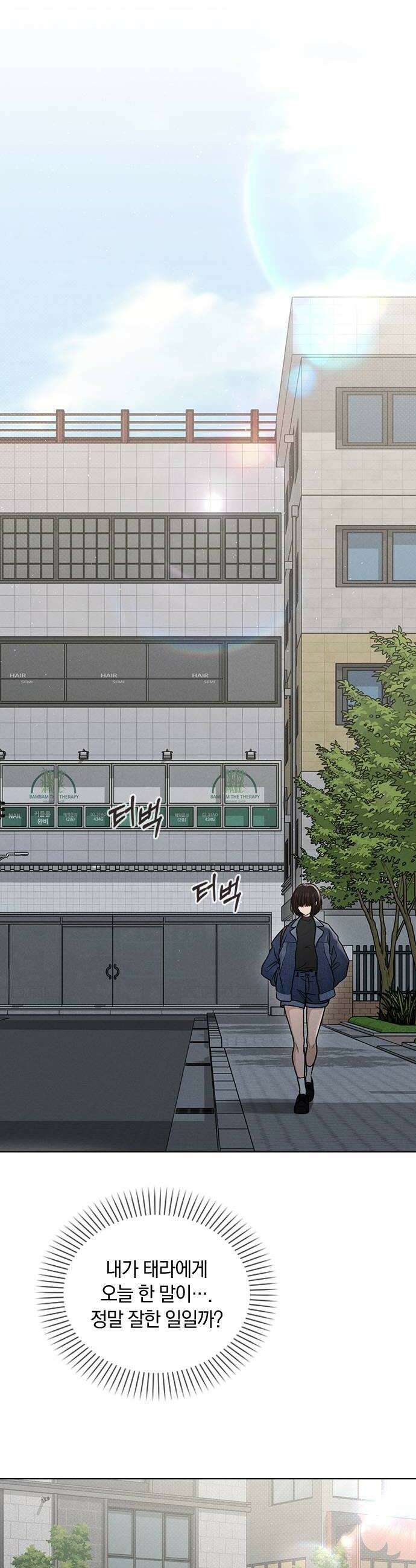 연애리뷰 61화 사귀는 사이 52
