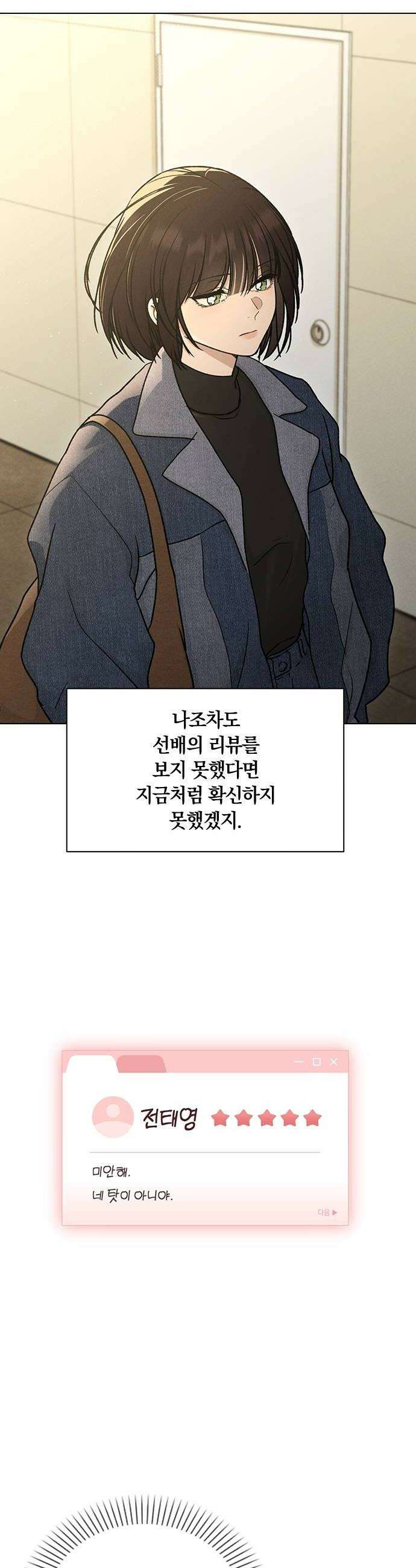 연애리뷰 61화 사귀는 사이 54