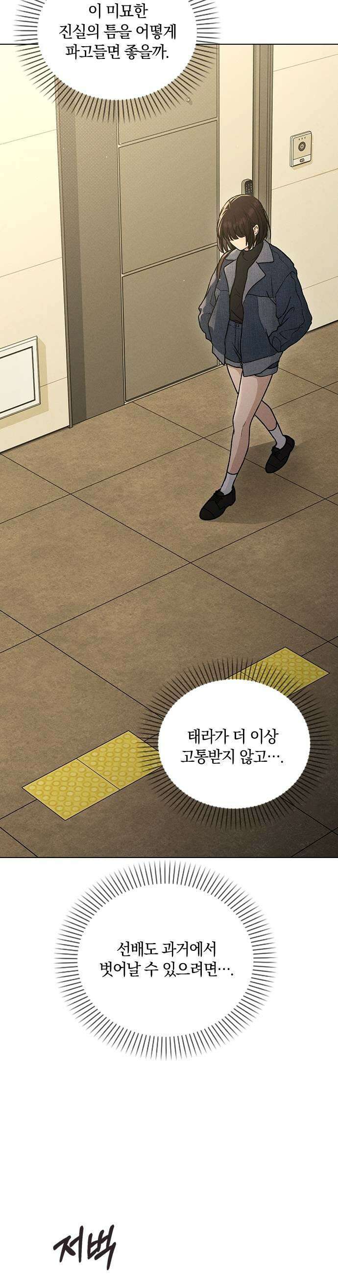 연애리뷰 61화 사귀는 사이 55