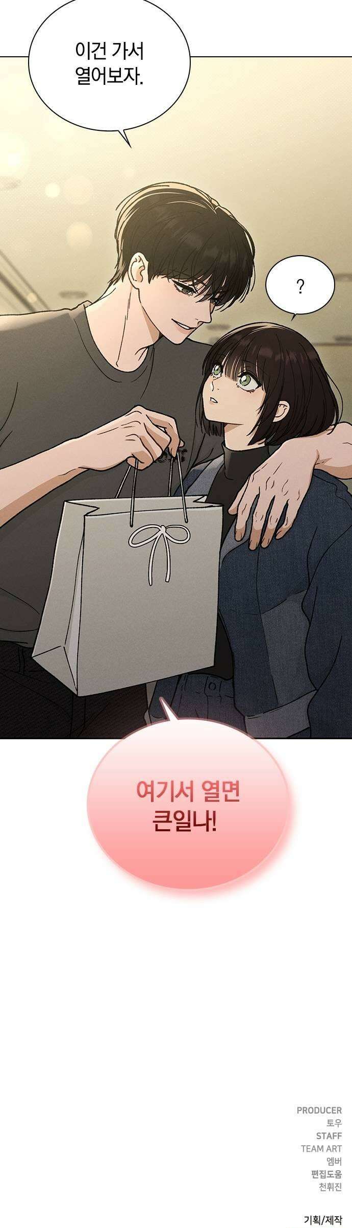 연애리뷰 61화 사귀는 사이 59