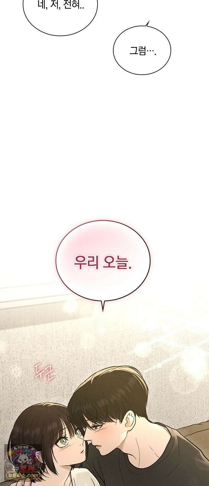 연애리뷰 71화 판도라의 상자 2
