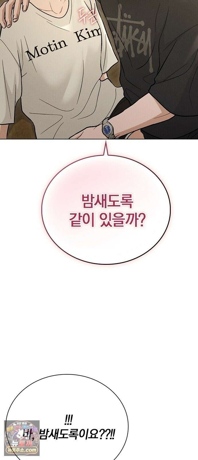 연애리뷰 71화 판도라의 상자 3