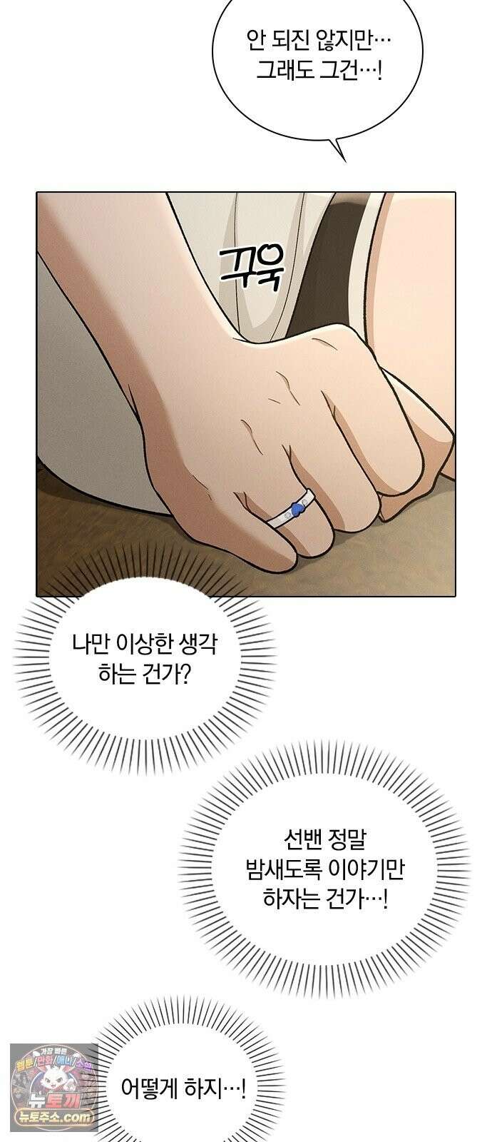 연애리뷰 71화 판도라의 상자 6
