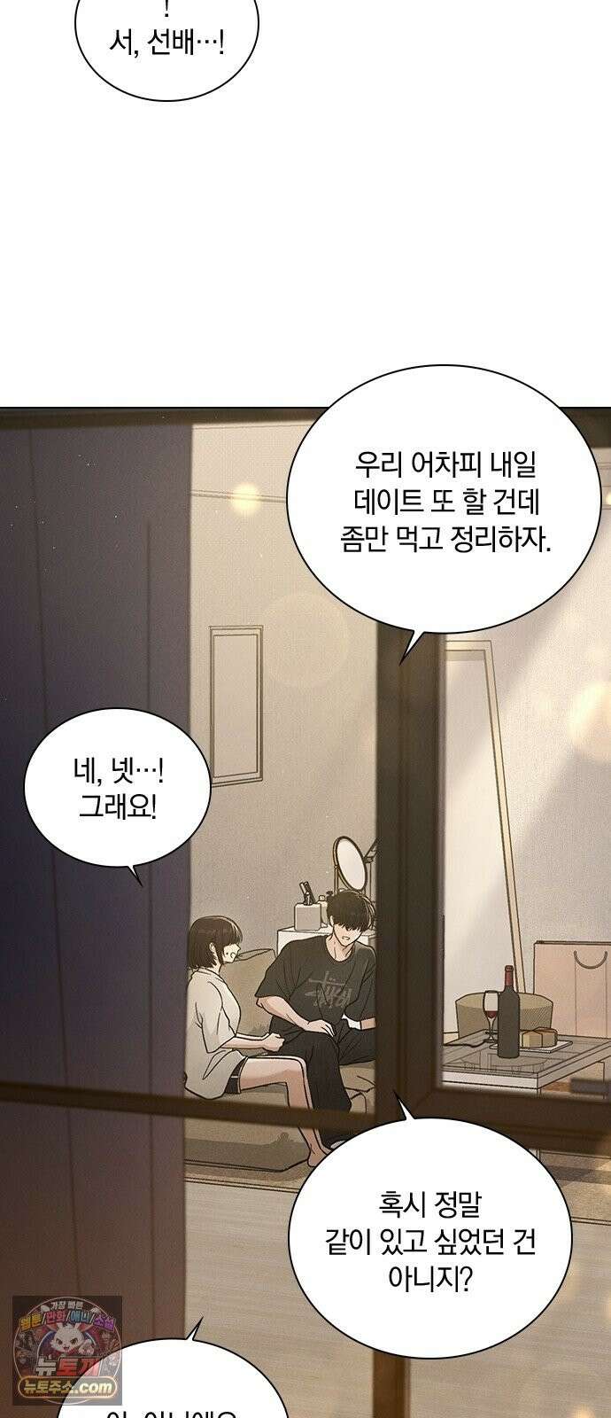 연애리뷰 71화 판도라의 상자 8
