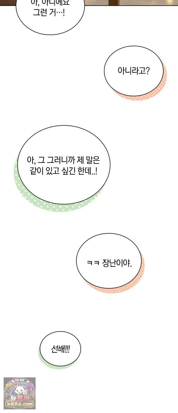 연애리뷰 71화 판도라의 상자 9