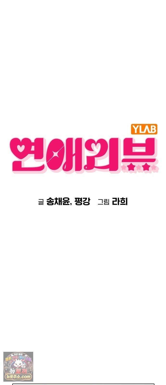 연애리뷰 71화 판도라의 상자 10