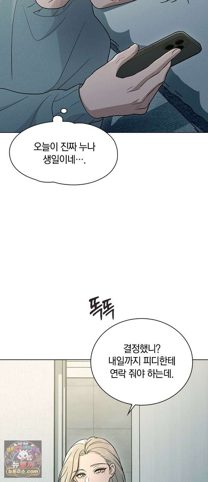 연애리뷰 71화 판도라의 상자 12