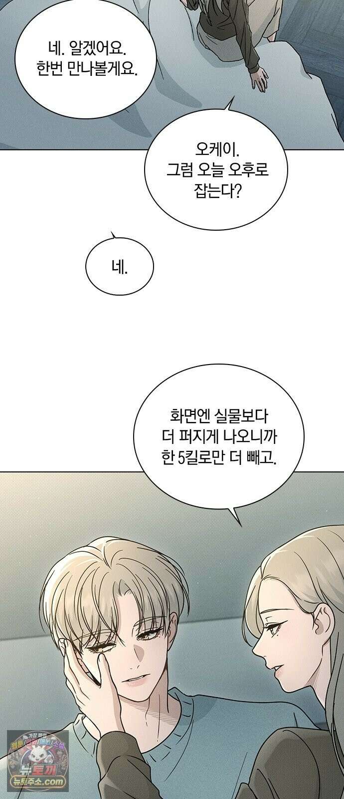 연애리뷰 71화 판도라의 상자 17