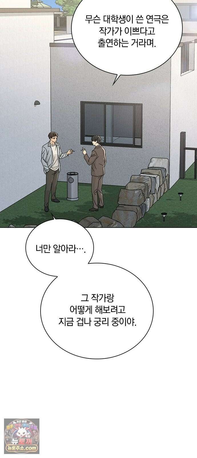 연애리뷰 71화 판도라의 상자 22