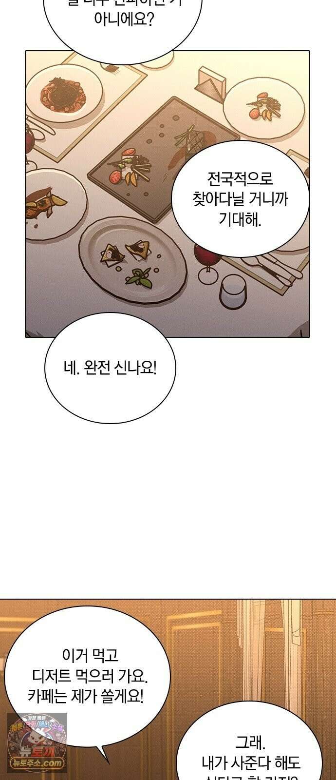 연애리뷰 71화 판도라의 상자 27