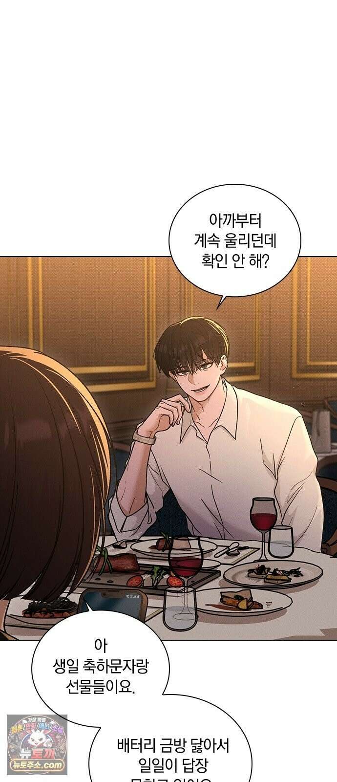 연애리뷰 71화 판도라의 상자 29
