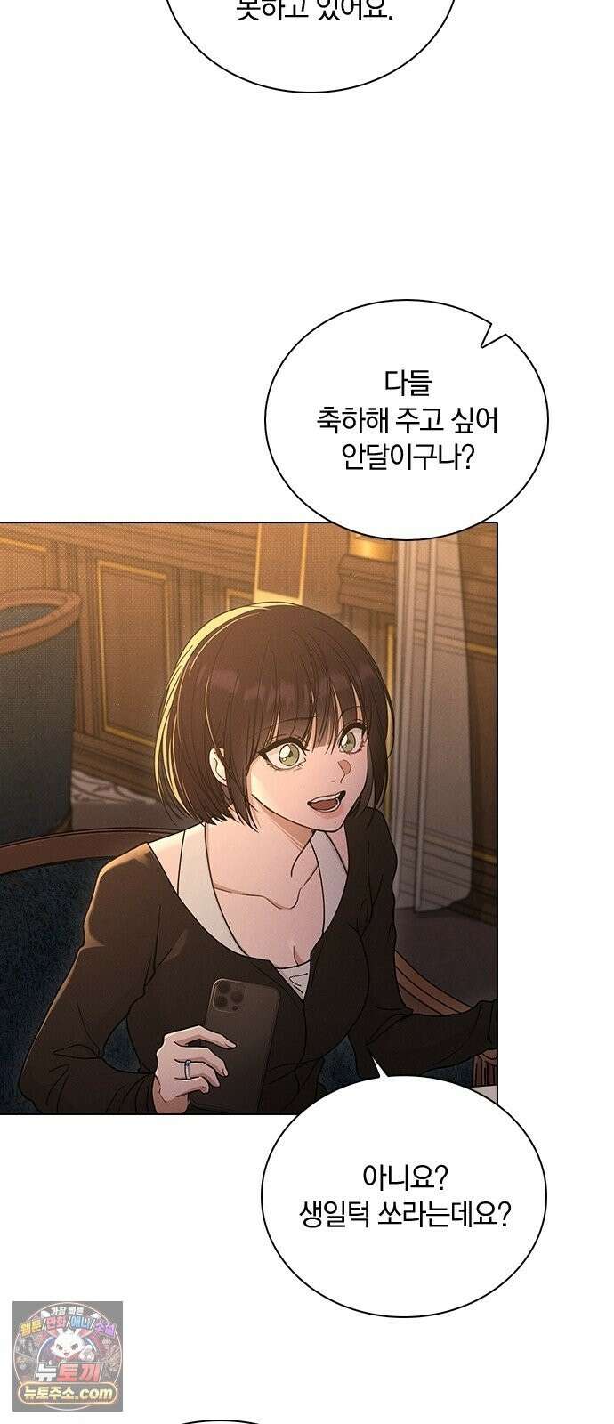 연애리뷰 71화 판도라의 상자 30